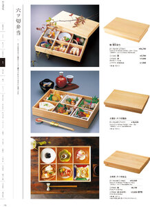 用美 Vol.21カタログ P.151 - 弁当／木製弁当（六ツ仕切）