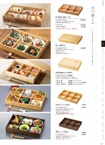 用美 Vol.21カタログ P.152 - 弁当／木製弁当（六ツ仕切）