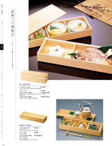 用美 Vol.21カタログ P.153 - 弁当／木製弁当（三ツ仕切）