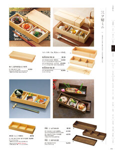 用美 Vol.21カタログ P.154 - 弁当／木製弁当（三ツ仕切）