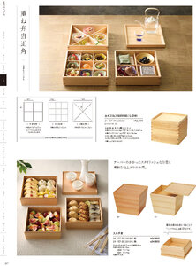 用美 Vol.21カタログ P.157 - 弁当／木製弁当（積重他）