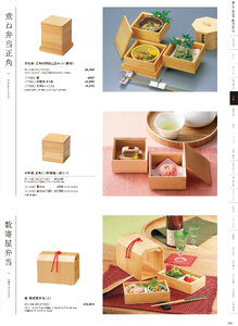 用美 Vol.21カタログ P.158 - 弁当／木製弁当（積重他）