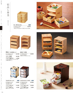 用美 Vol.21カタログ P.159 - 弁当／引出し弁当
