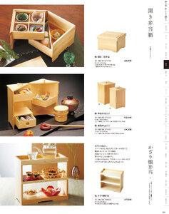 用美 Vol.21カタログ P.160 - 弁当／引出し弁当