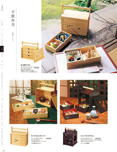 用美 Vol.21カタログ P.161 - 弁当／手提弁当