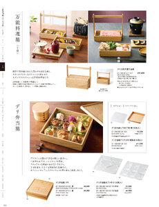 用美 Vol.21カタログ P.163 - 弁当／手提弁当