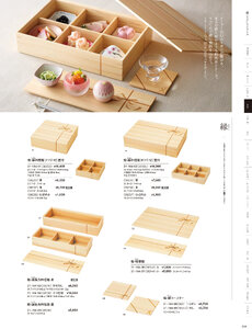 用美 Vol.21カタログ P.164 - 弁当／縁（えにし）シリーズ