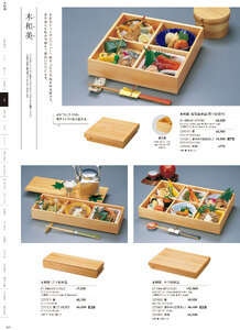 用美 Vol.21カタログ P.165 - 弁当／木和美（きわみ）