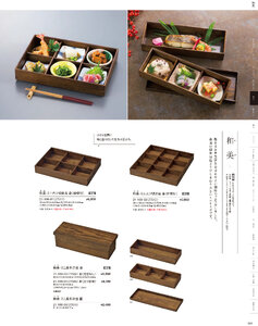 用美 Vol.21カタログ P.168 - 弁当／和美（わび）