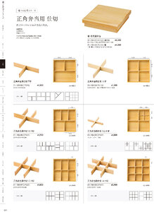 用美 Vol.21カタログ P.169 - 弁当／選べる仕切シリーズ