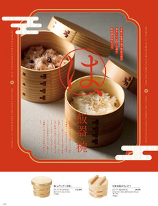 用美 Vol.21カタログ P.171 - 飯器・椀／飯器