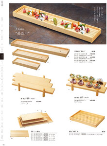 用美 Vol.21カタログ P.181 - 盛込／盛込器