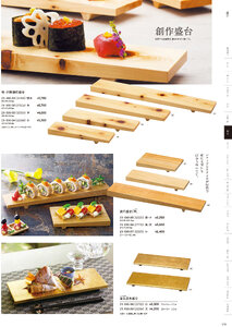用美 Vol.21カタログ P.190 - 盛込／盛台・盛皿