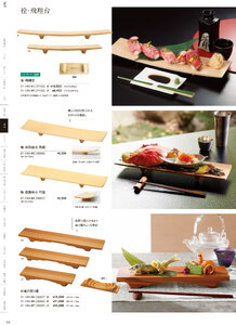 用美 Vol.21カタログ P.191 - 盛込／盛台・盛皿