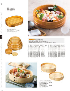 用美 Vol.21カタログ P.193 - 盛込／盛樽