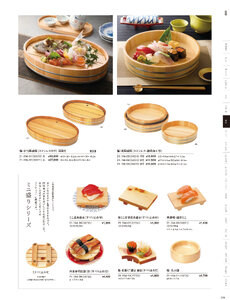 用美 Vol.21カタログ P.194 - 盛込／盛樽