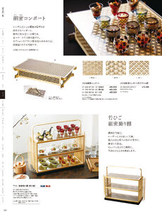 用美 Vol.21カタログ P.203 - ビュッフェ／銀彩コンポート