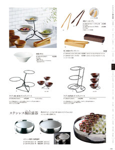 用美 Vol.21カタログ P.204 - ビュッフェ／銀彩コンポート