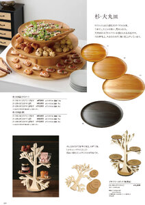 用美 Vol.21カタログ P.205 - ビュッフェ／杉・大丸皿