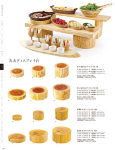 用美 Vol.21カタログ P.207 - ビュッフェ／丸太台