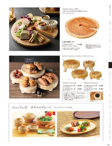 用美 Vol.21カタログ P.208 - ビュッフェ／丸太台