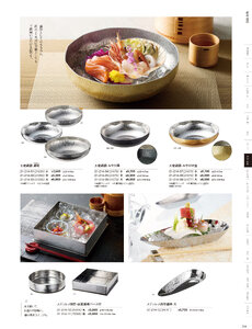 用美 Vol.21カタログ P.214 - 金彩・銀彩／銀彩盛器