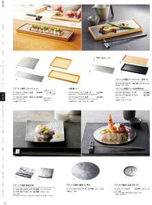 用美 Vol.21カタログ P.215 - 金彩・銀彩／金彩銀彩皿