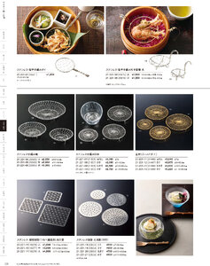 用美 Vol.21カタログ P.221 - 金彩・銀彩／門皿