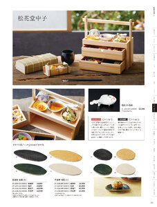 用美 Vol.21カタログ P.224 - 小鉢・珍味入／松花堂巾子