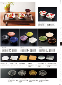 用美 Vol.21カタログ P.228 - 小鉢・珍味入／松花堂巾子