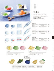 用美 Vol.21カタログ P.232 - 小鉢・珍味入／小皿