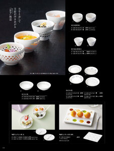 用美 Vol.21カタログ P.233 - 小鉢・珍味入／はたる陶器