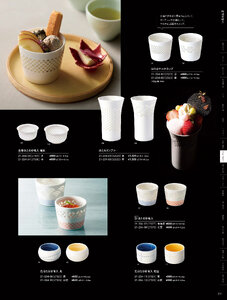 用美 Vol.21カタログ P.234 - 小鉢・珍味入／はたる陶器