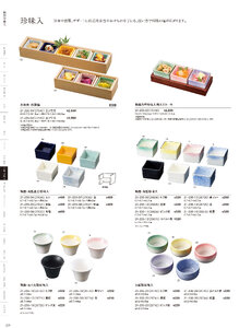 用美 Vol.21カタログ P.235 - 小鉢・珍味入／陶器珍味入