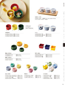用美 Vol.21カタログ P.236 - 小鉢・珍味入／陶器珍味入