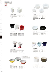 用美 Vol.21カタログ P.237 - 小鉢・珍味入／陶器珍味入