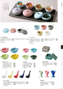 用美 Vol.21カタログ P.238 - 小鉢・珍味入／陶器珍味入