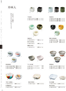 用美 Vol.21カタログ P.239 - 小鉢・珍味入／陶器珍味入