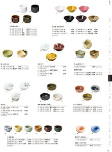 用美 Vol.21カタログ P.240 - 小鉢・珍味入／陶器珍味入