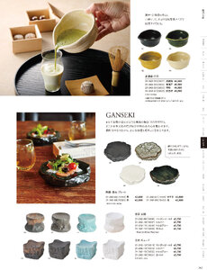 用美 Vol.21カタログ P.242 - 小鉢・珍味入／陶器珍味入