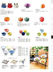 用美 Vol.21カタログ P.244 - 小鉢・珍味入／四季の陶器
