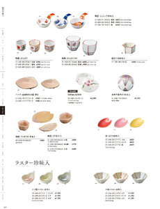 用美 Vol.21カタログ P.245 - 小鉢・珍味入／四季の陶器