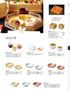 用美 Vol.21カタログ P.246 - 小鉢・珍味入／四季の陶器