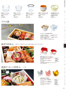 用美 Vol.21カタログ P.250 - 小鉢・珍味入／クリア桝