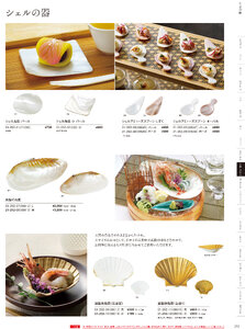 用美 Vol.21カタログ P.252 - 小鉢・珍味入／クリア桝
