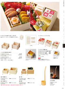 用美 Vol.21カタログ P.254 - 小鉢・珍味入／竹製珍味入・木製珍味入