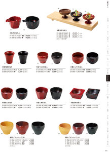 用美 Vol.21カタログ P.256 - 小鉢・珍味入／竹製珍味入・木製珍味入