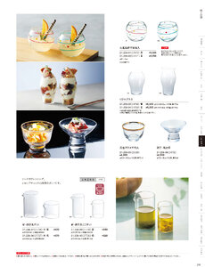 用美 Vol.21カタログ P.258 - 小鉢・珍味入／ガラス珍味入・小鉢