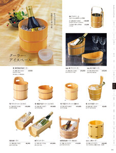 用美 Vol.21カタログ P.266 - 桝・酒の器／クーラー・アイスペール