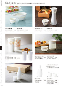 用美 Vol.21カタログ P.271 - 桝・酒の器／徳利・ぐいのみ